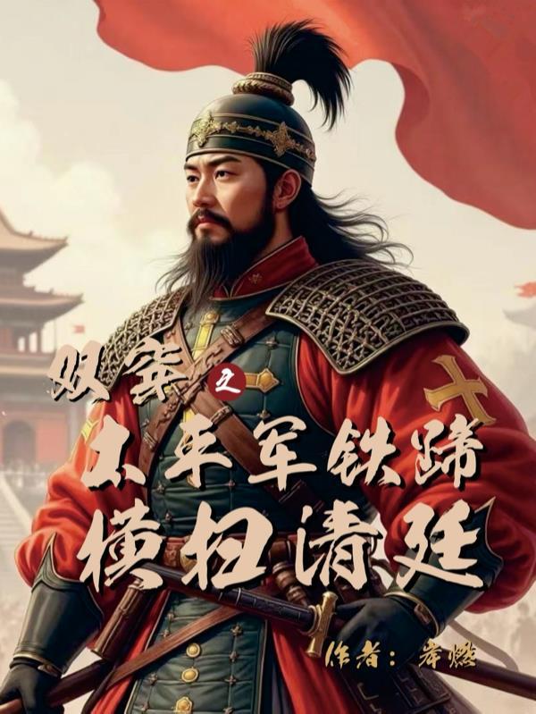 太平军的