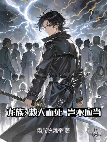 龙族救援骑士大结局免费观看