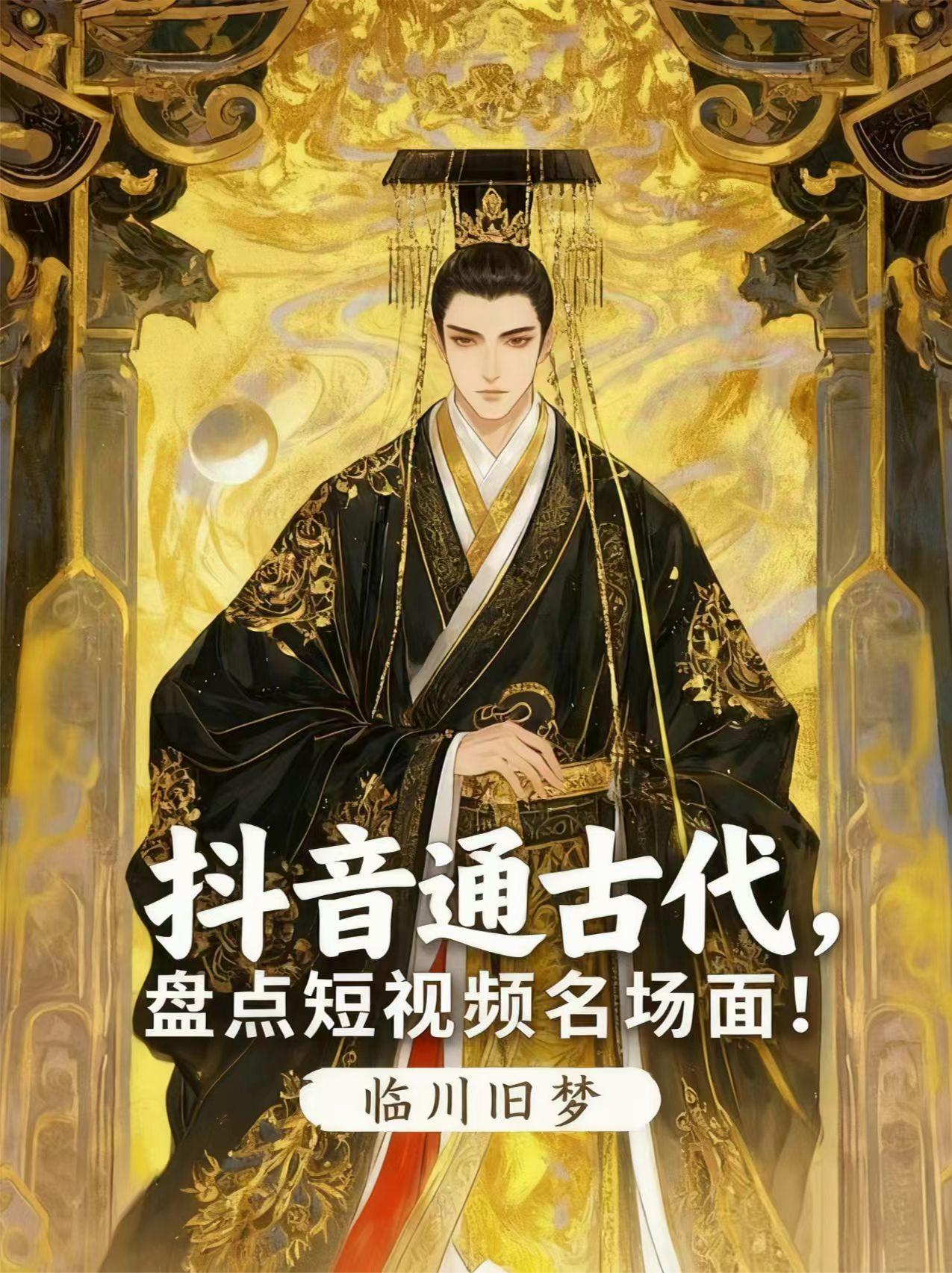 抖音古代视频什么软件