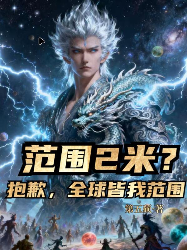 全球皆我范围
