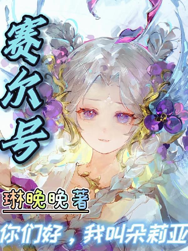 赛尔号PVE朵蒂什么特性好