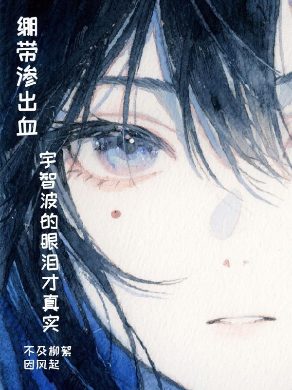 宇智波暴摔