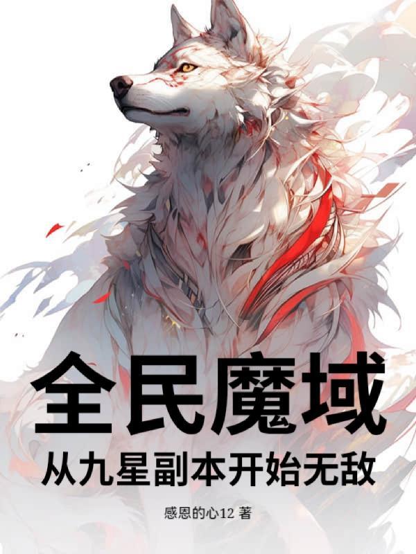 魔域平民九星职业选择