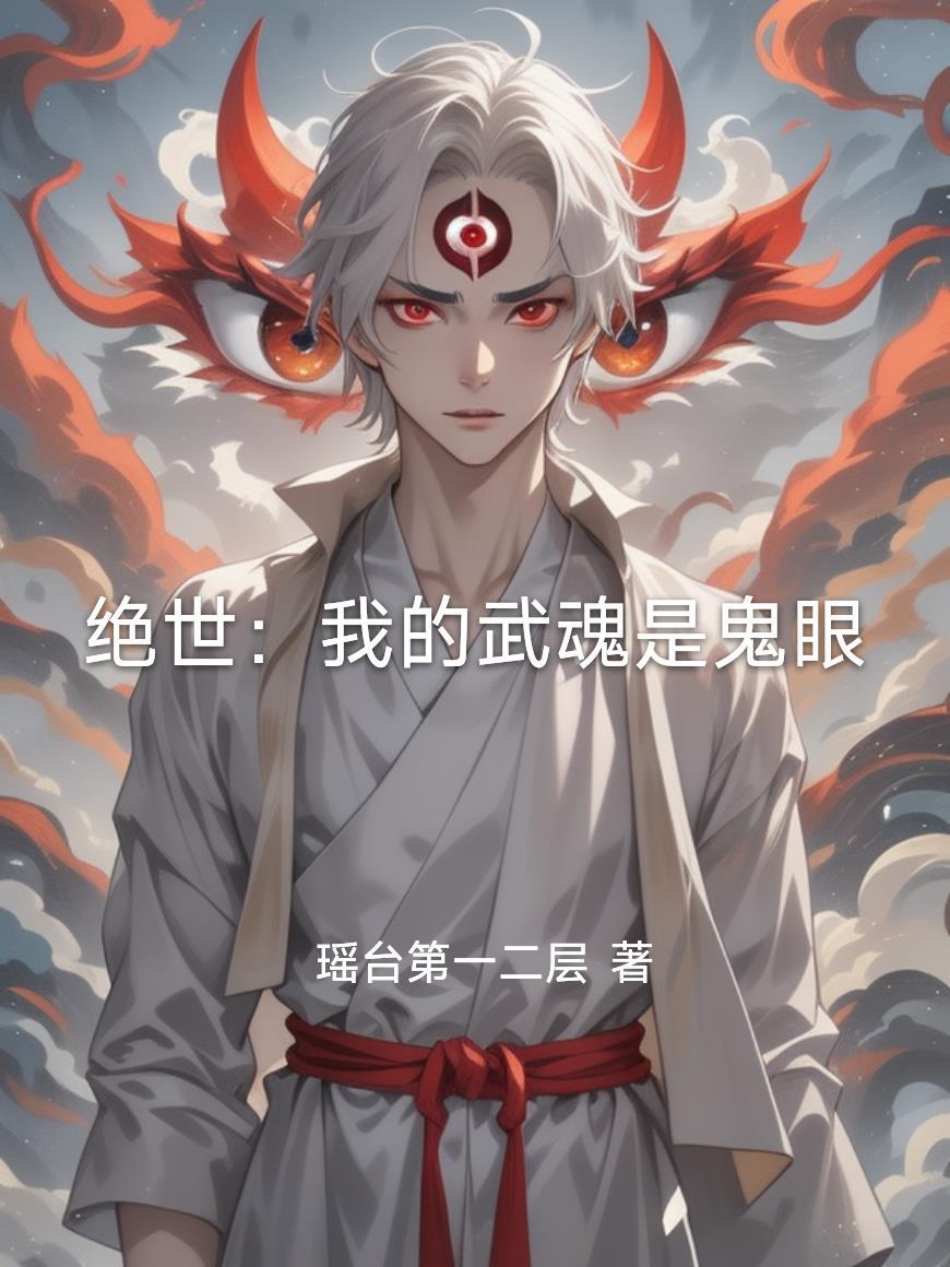 我的武魂竟然是