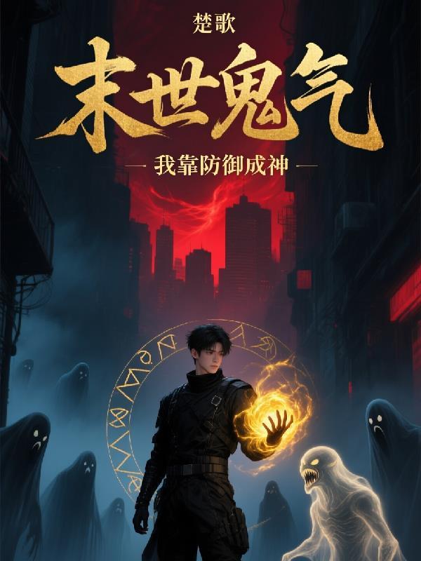 末世我靠言灵制霸全场修仙界第一灵师动漫短剧