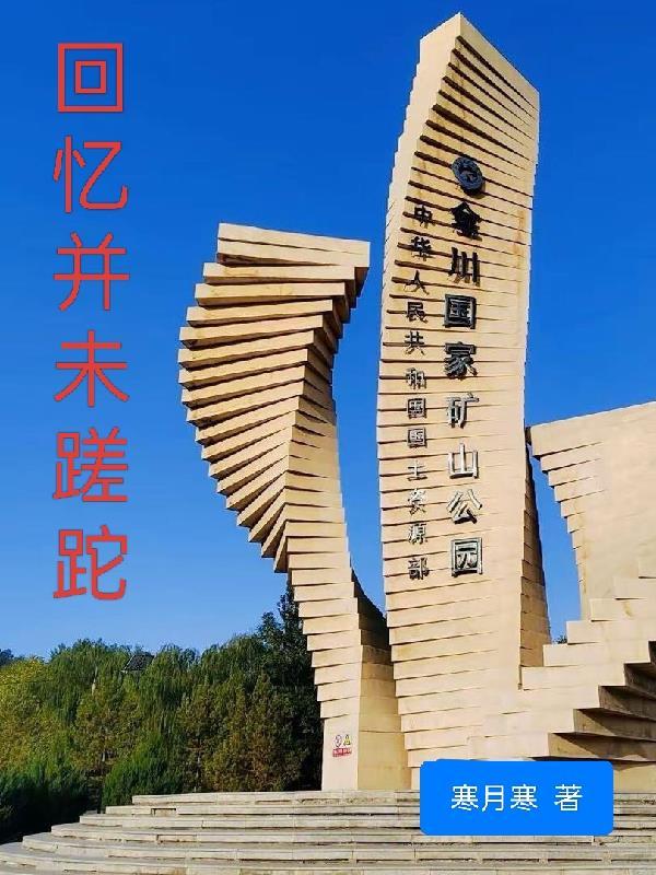 回忆不曾