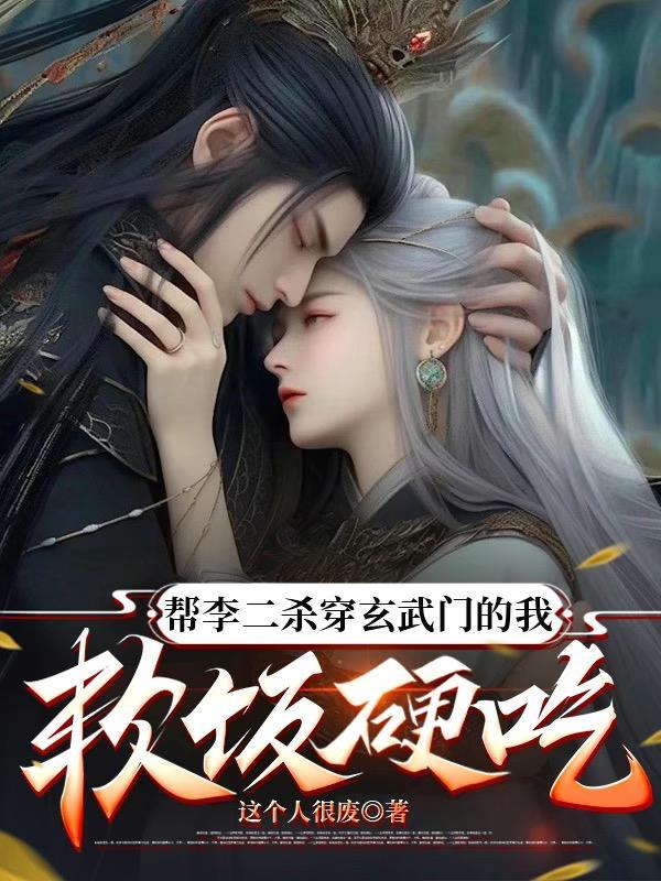 为李二陛下直播玄武门