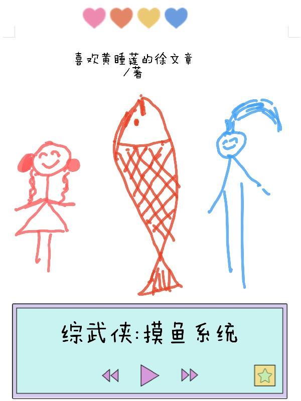 综武之摸尸我易筋经