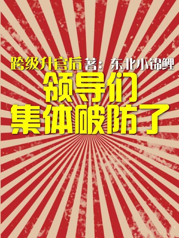 领导跨级管理