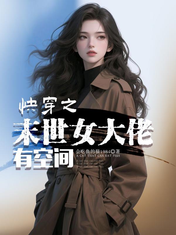 快穿末世大佬女主