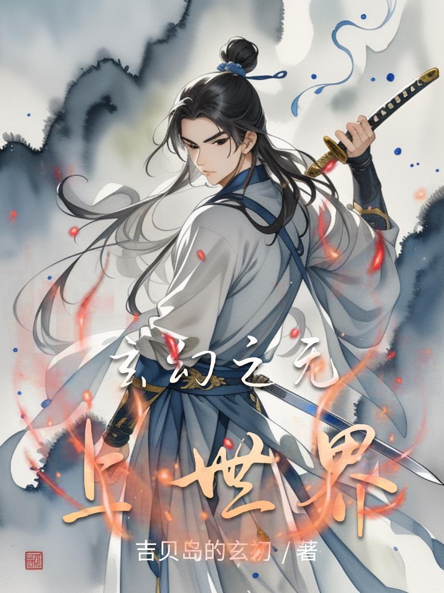 玄幻之无上妖皇无弹窗