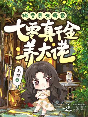 七零真千金搬空渣爹家产嫁兵王陆清雪