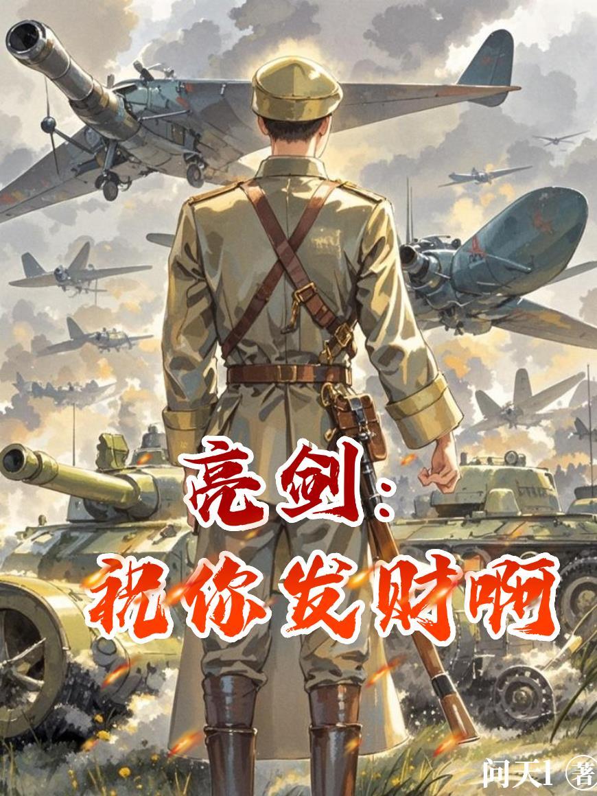 亮剑旅长