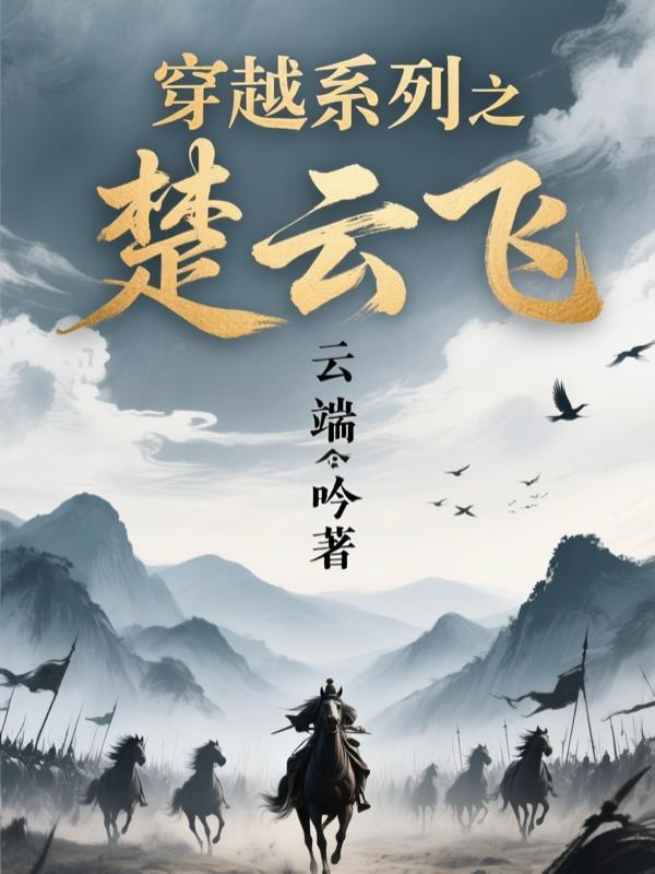 重生楚云飞之系统