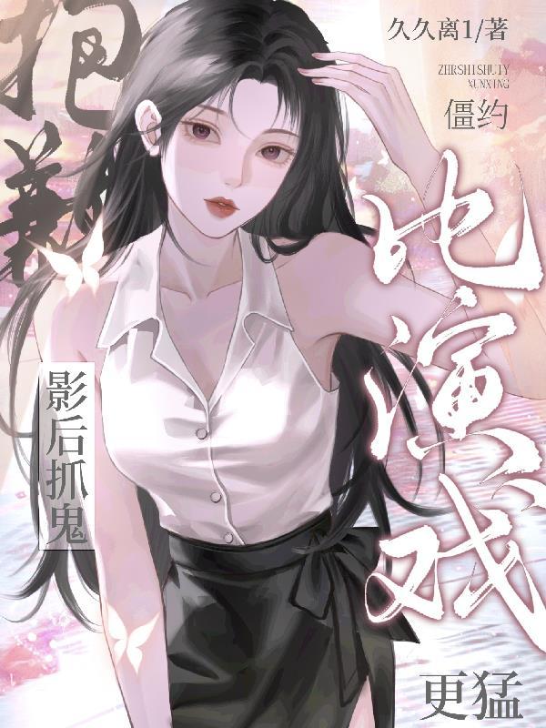 僵约完结
