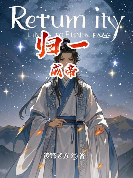 归一归是什么意思