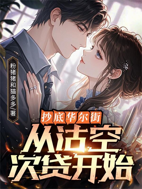 华尔街操盘高手