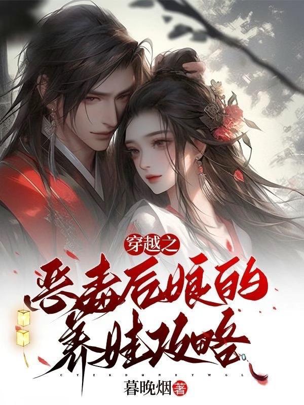 穿越恶毒后娘逃难养崽最强