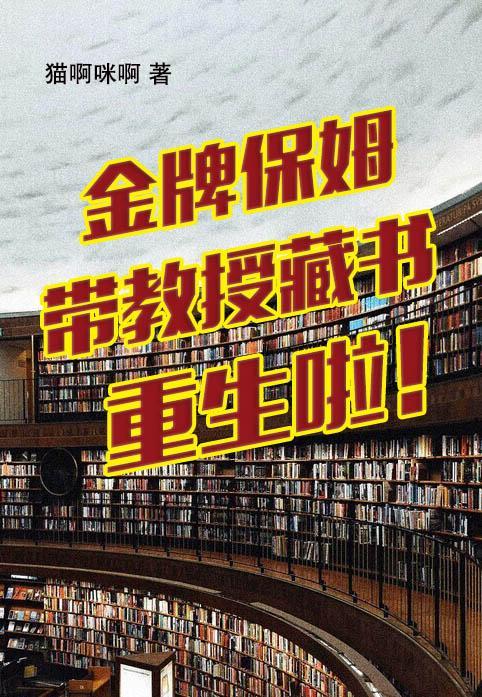 金牌保姆完整版