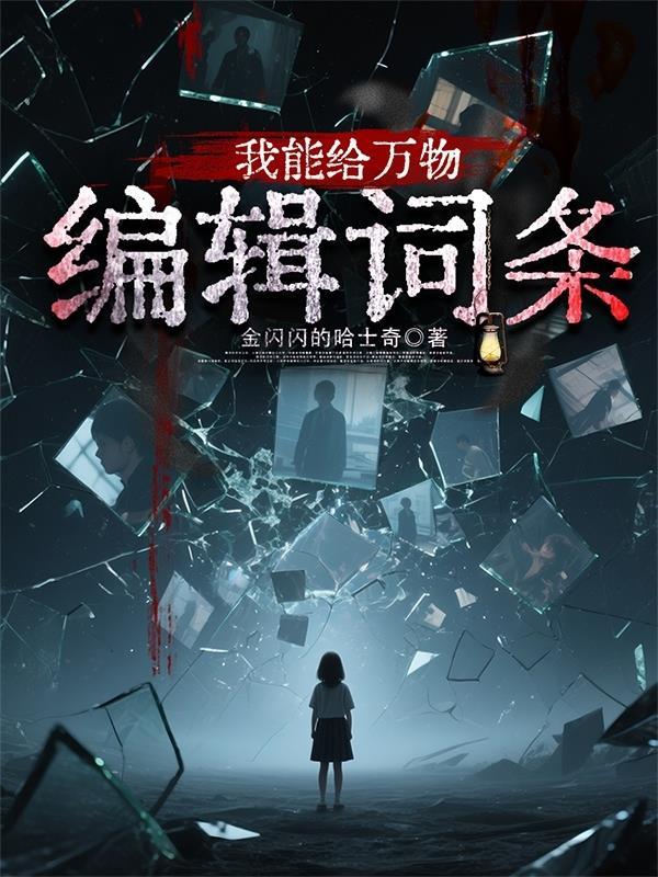 我可以修改万物