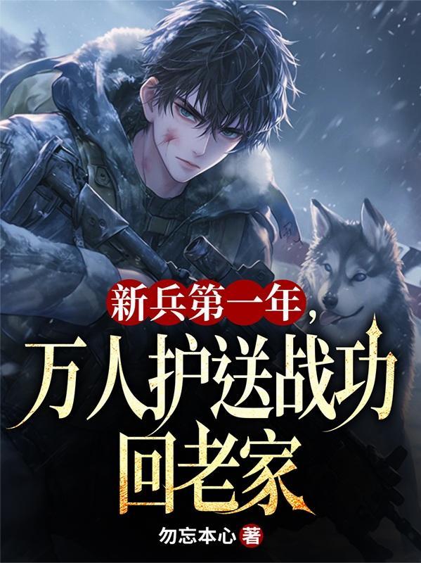 新兵欢送 青年即将奔赴军营
