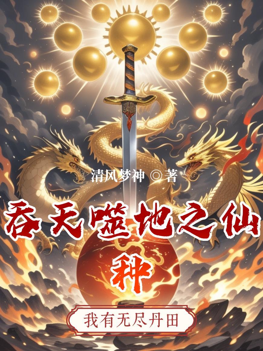 吞天噬地七大限
