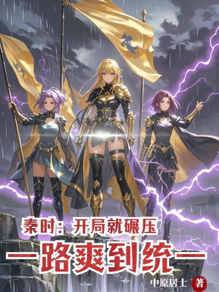 第章秦时