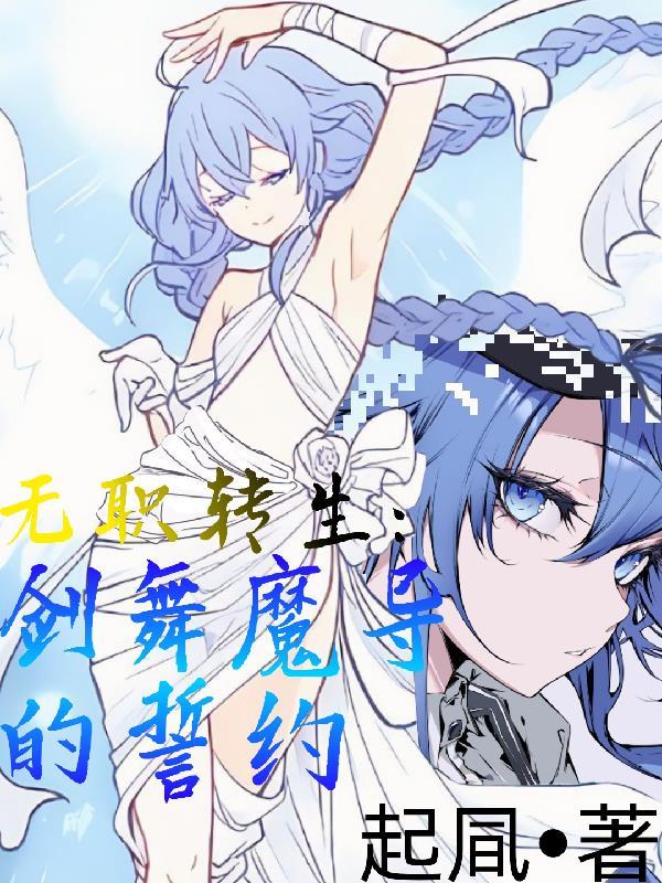 无职转生剑比魔法强