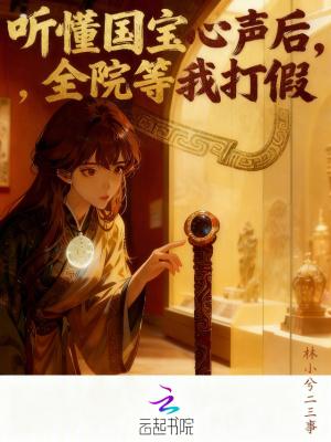 听国宝在说话手抄报