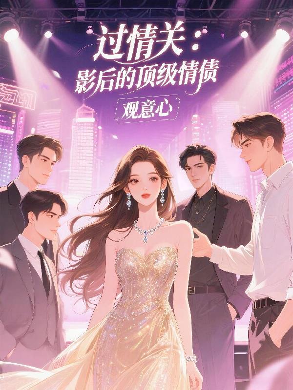 过情关后是怎么样的