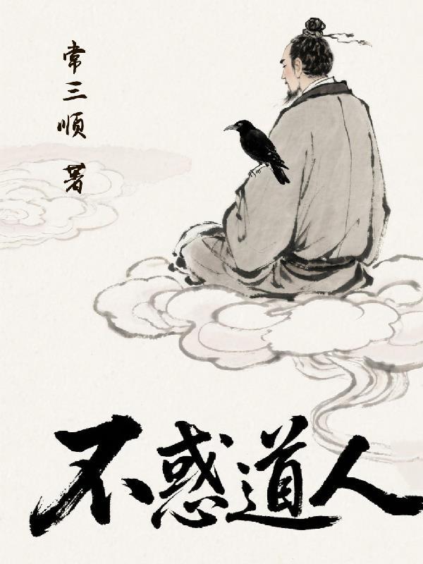 不惑人是什么意思