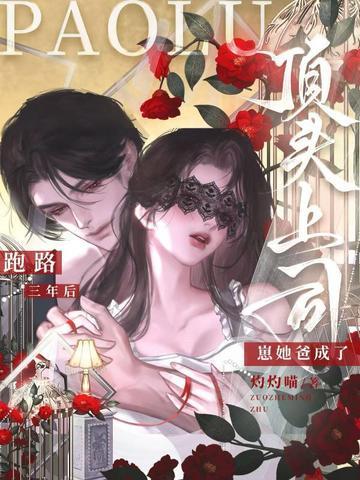跑路三年后