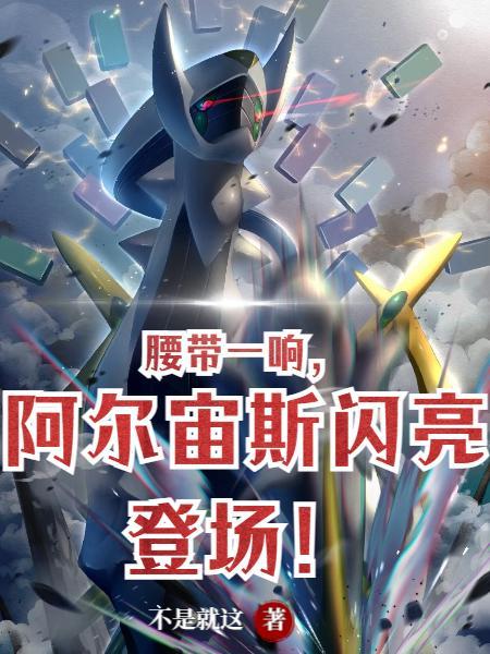 阿尔宙斯圖鑑