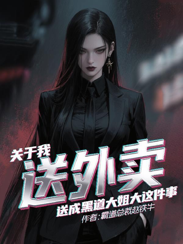 送外卖送成世界首富