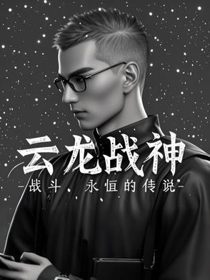 战尊