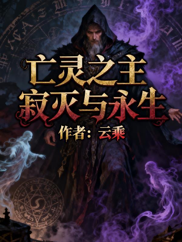 亡灵之主