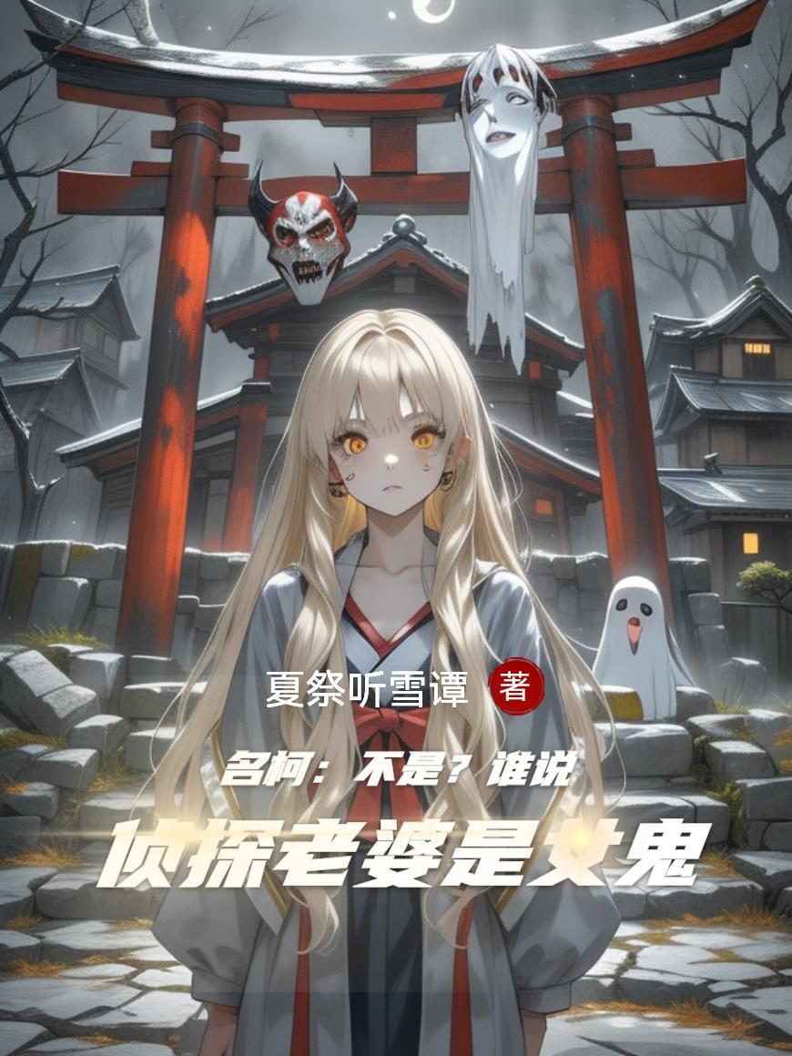 名侦探女主