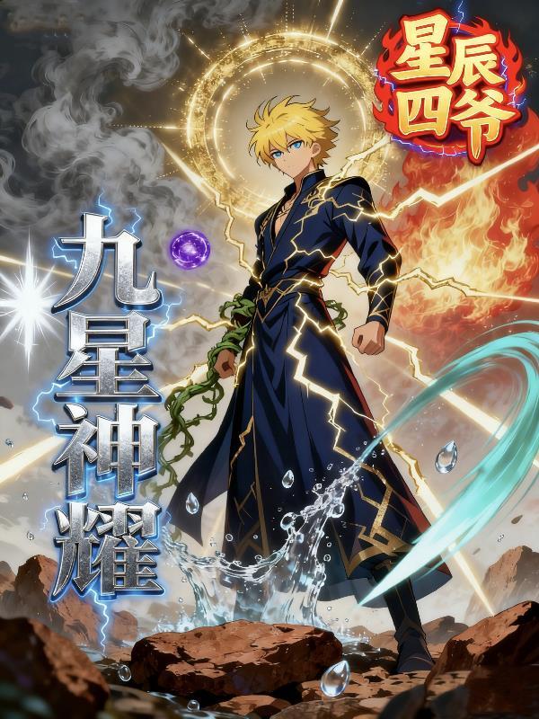 九神九星