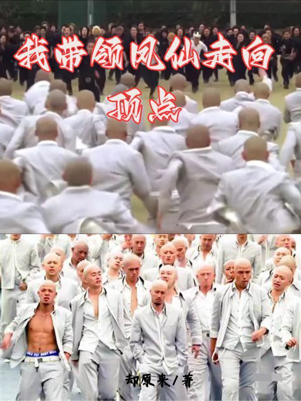 我带自己走向巅峰
