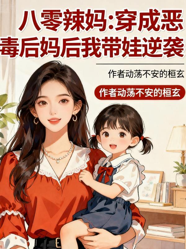 穿成八零恶毒妹妹糯糯追书神器