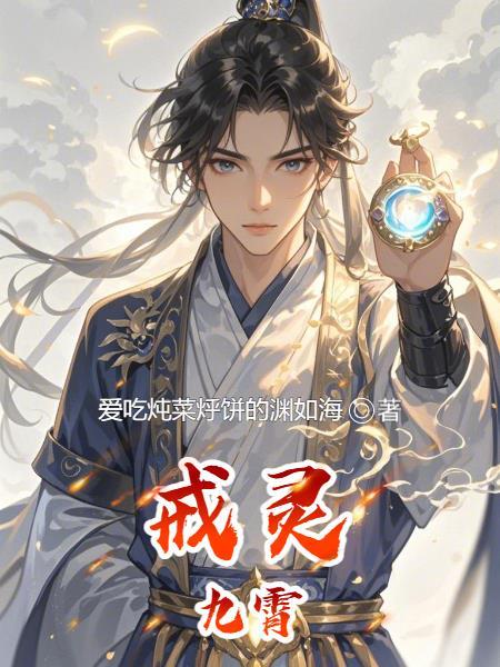 九戒灵巡乐队