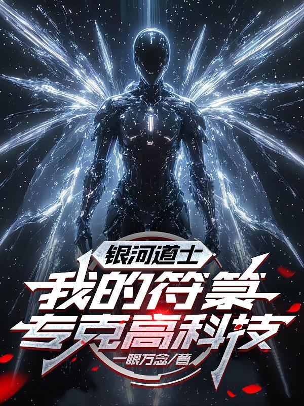 道教银河忏