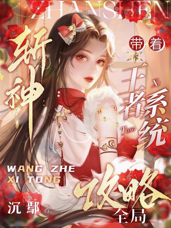 带着斩魄刀