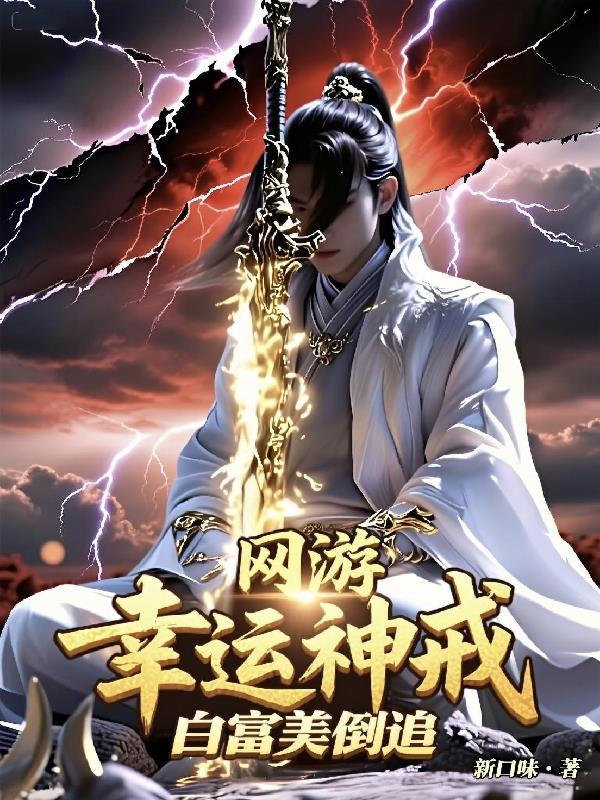 幸运神戒漫画在线观看