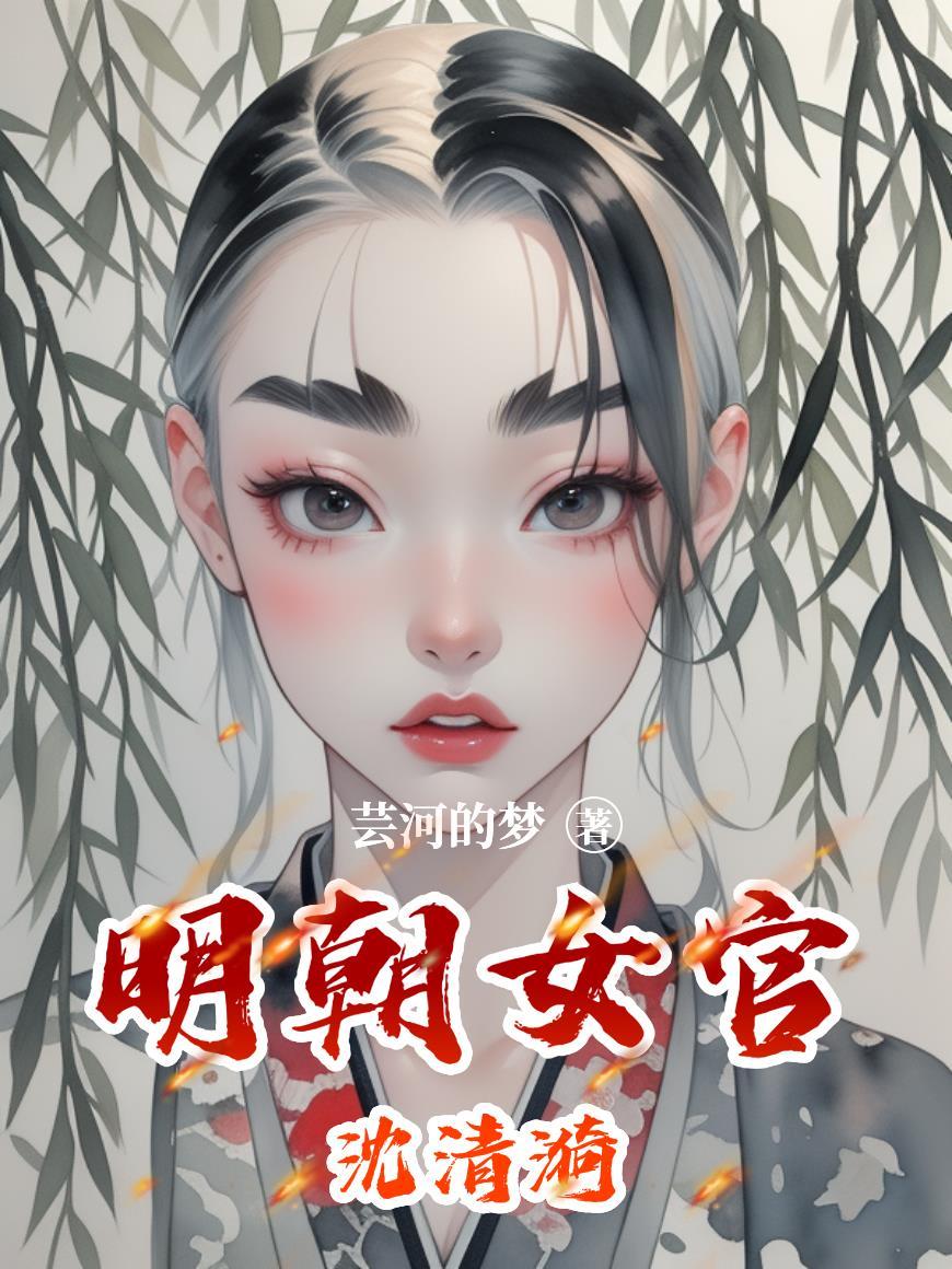 明代武将沈清