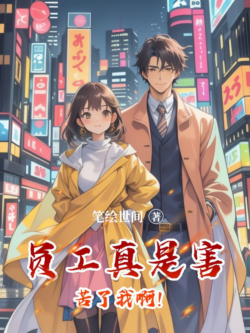 员工们