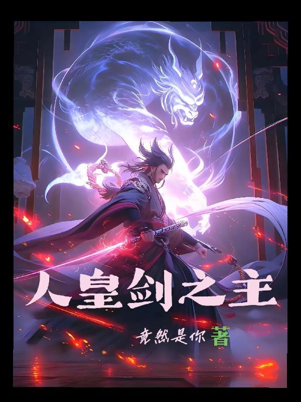 剑皇人剑合一buff是多少级的技能