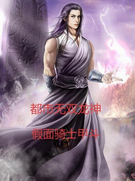 都市无双龙卫