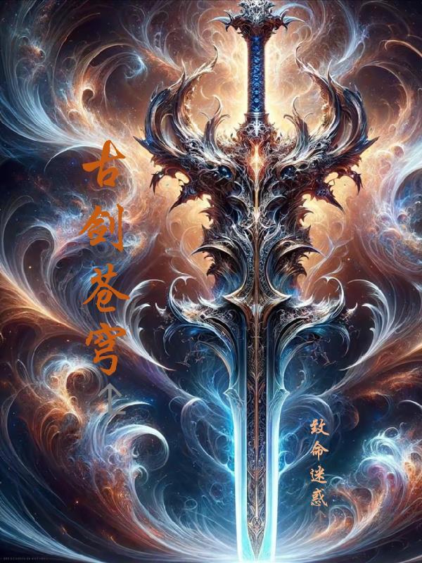 古龙作品集51苍穹神剑
