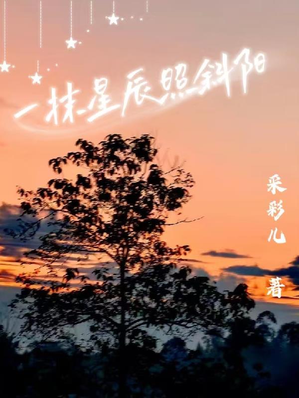 一抹斜阳意思